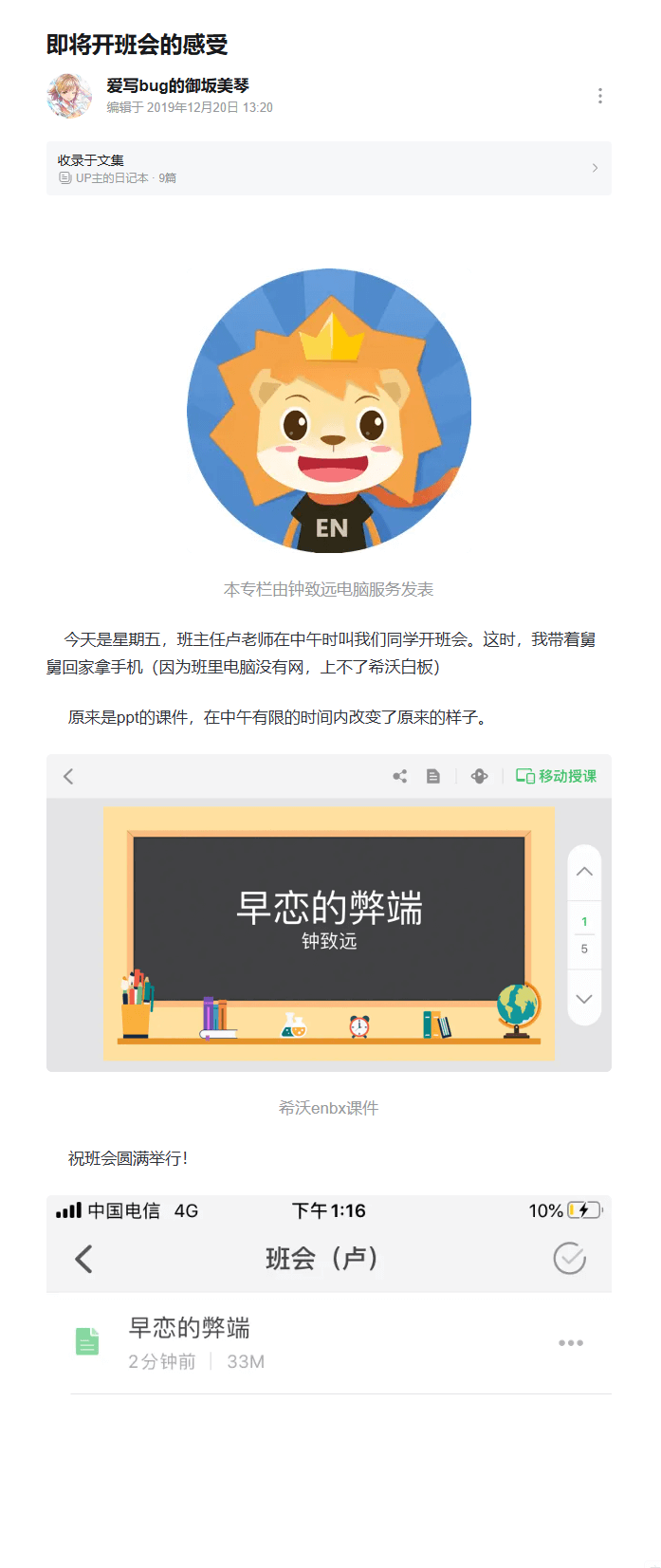 即将开班会的感受 截图