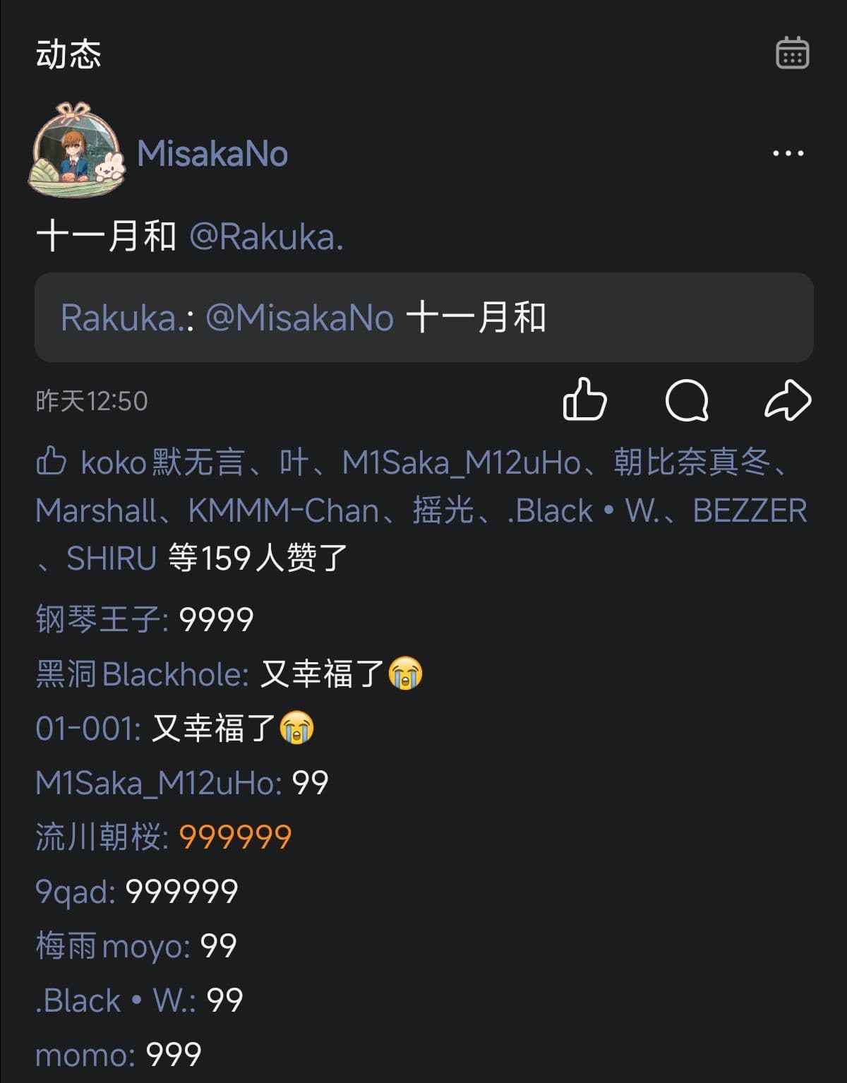 11 月，御坂与 Rakuka.